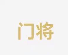 定自若的指